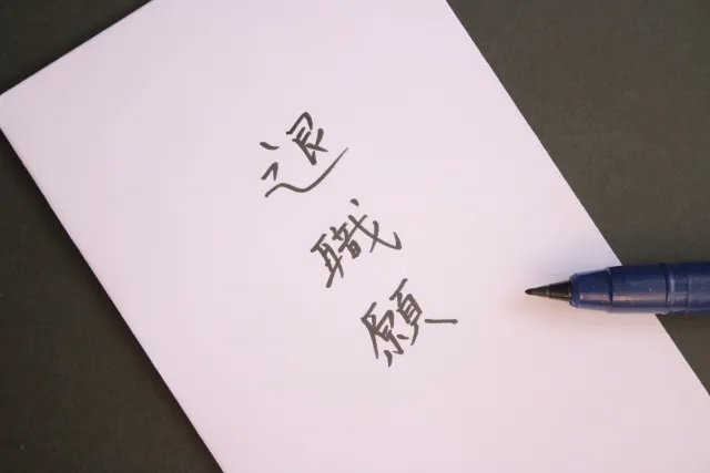 人事異動後に退職を考えるべきタイミングと判断基準 | 精神的健康を優先する決断