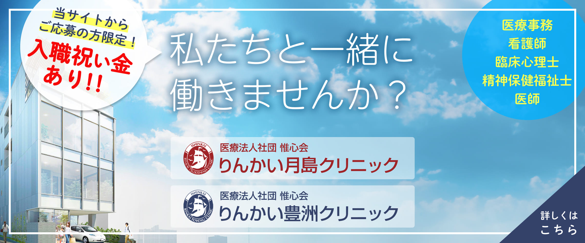 入職祝い金あり!医療事務・看護師・臨床心理士・精神保健福祉士・医師