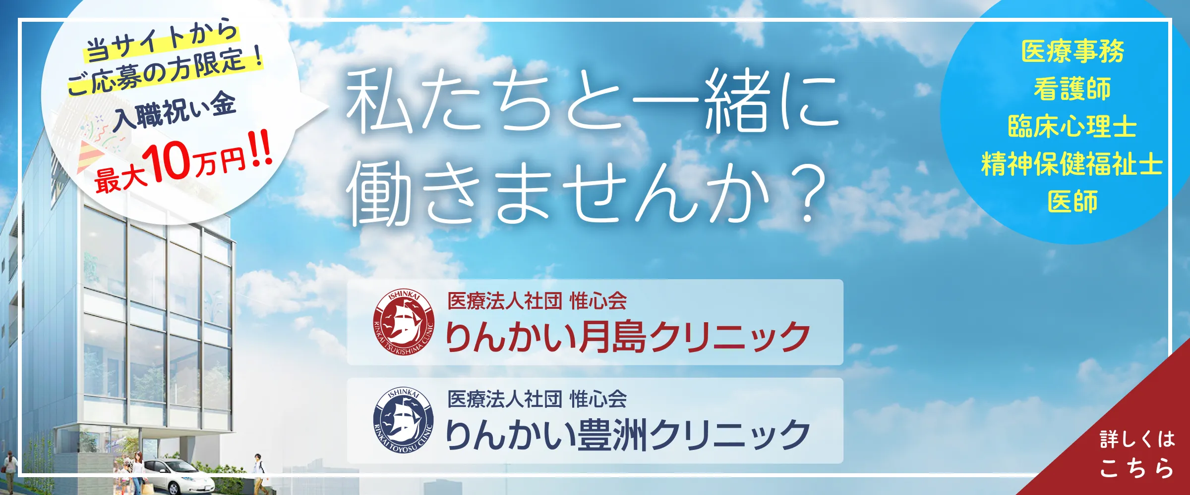 入職祝い金最大10万円！医療事務・看護師・臨床心理士・精神保健福祉士・医師