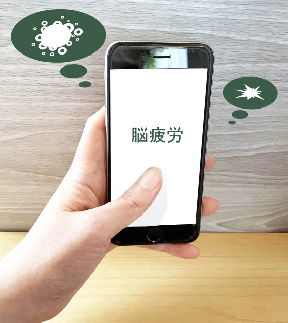脳疲労のイメージ